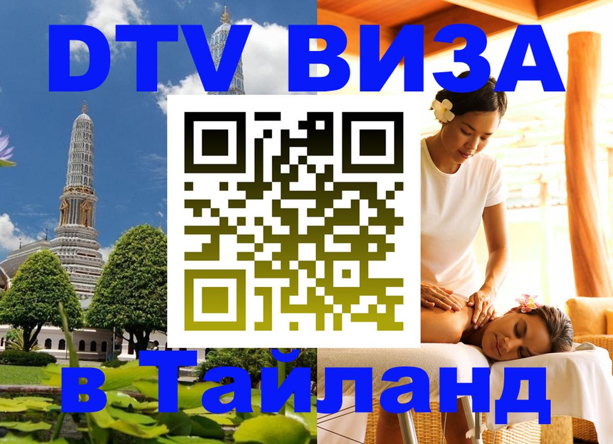 DTV Visa Thailand — прайс и условия, виза без дополнительных документов - 04.10.2025 